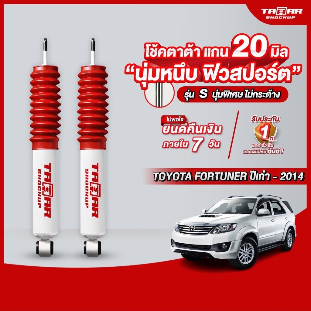 Cặp giảm xóc sau TOYOTA FORTUNER 20mm.