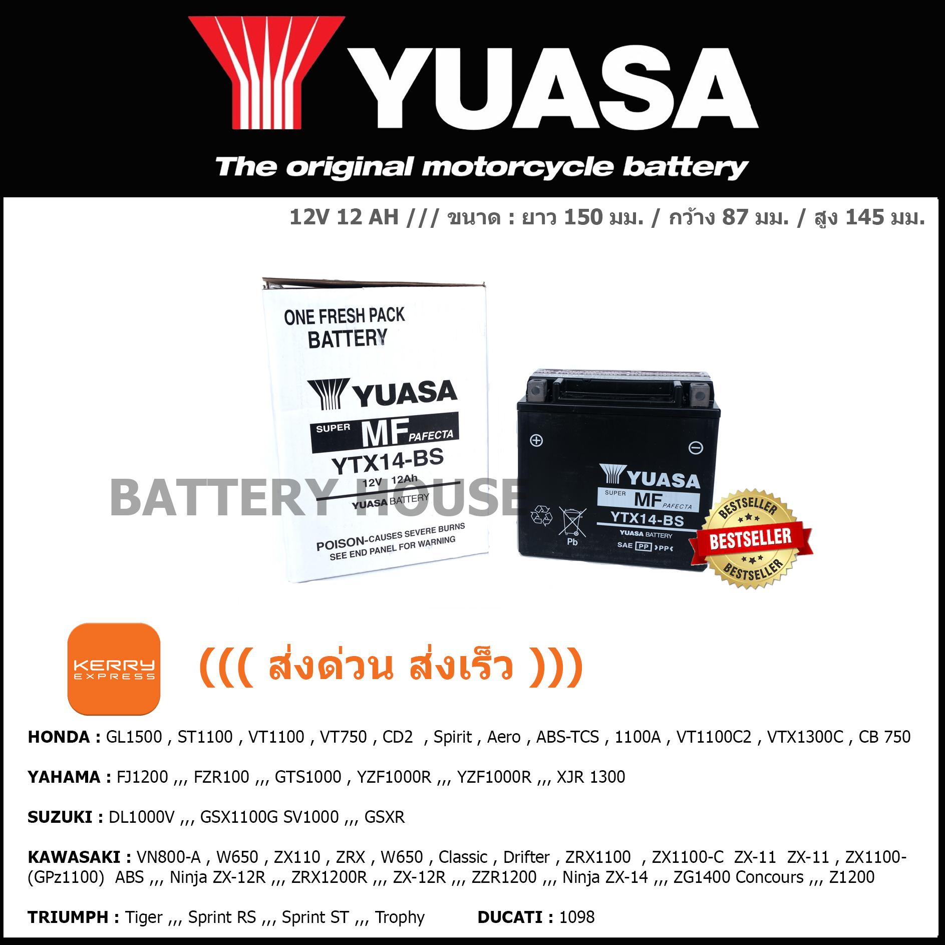 แบตเตอรี่มอเตอร์ไซค์ Yuasa รุ่น Ytx14-Bs ((ส่งด่วน ส่งเร็ว))