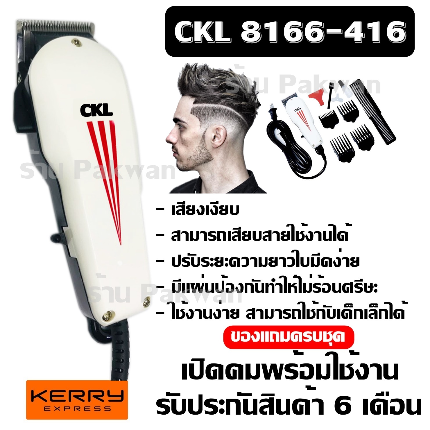 ส่งด่วน!!! Naphat CKL เซตครบชุด ปัตตาเลียน แบตตาเลียน จัดแต่งทรงผม ระดับมืออาชีพ รุ่น CKL8166-416