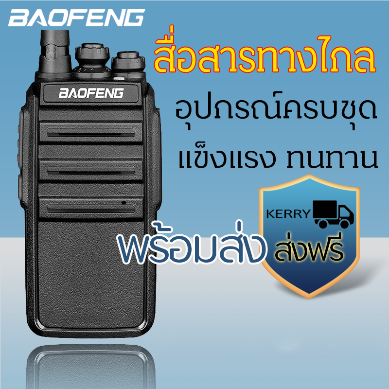 【1 เครื่อง/2 เครื่อง】BAOFENG MALL 【BF-V939】 วิทยุสื่อสาร UHF Walkie Mobile Transceiver Radios Comunicacion วิทยุ อุปกรณ์ครบชุด