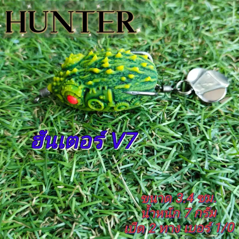 ภาพสินค้ากบยางฮันเตอร์ V7 ค่ายHunter ขนาด 3.4 ซม. น้ำหนัก 7 กรัม เบ็ด2ทางตกปลาช่อน -ไทบ้านฟิชชิ่ง -ThiBaan Fishinng จากร้าน ThaiBanFishing บน Lazada ภาพที่ 4