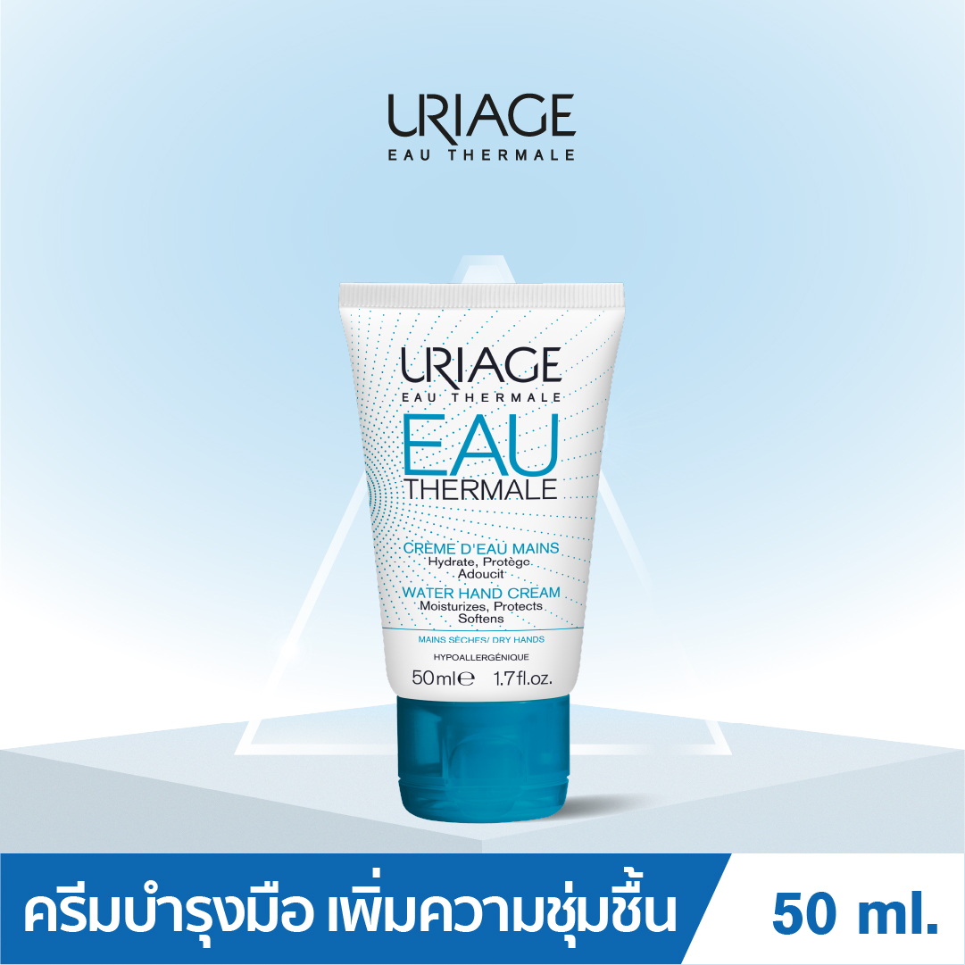 Uriage Eau Thermale Water Hand Cream ยูรีอาช โอ เธอมอล วอเตอร์ แฮนด์ ครีม 50ml ครีมบำรุงมือ เพิ่มความชุ่มชื้น