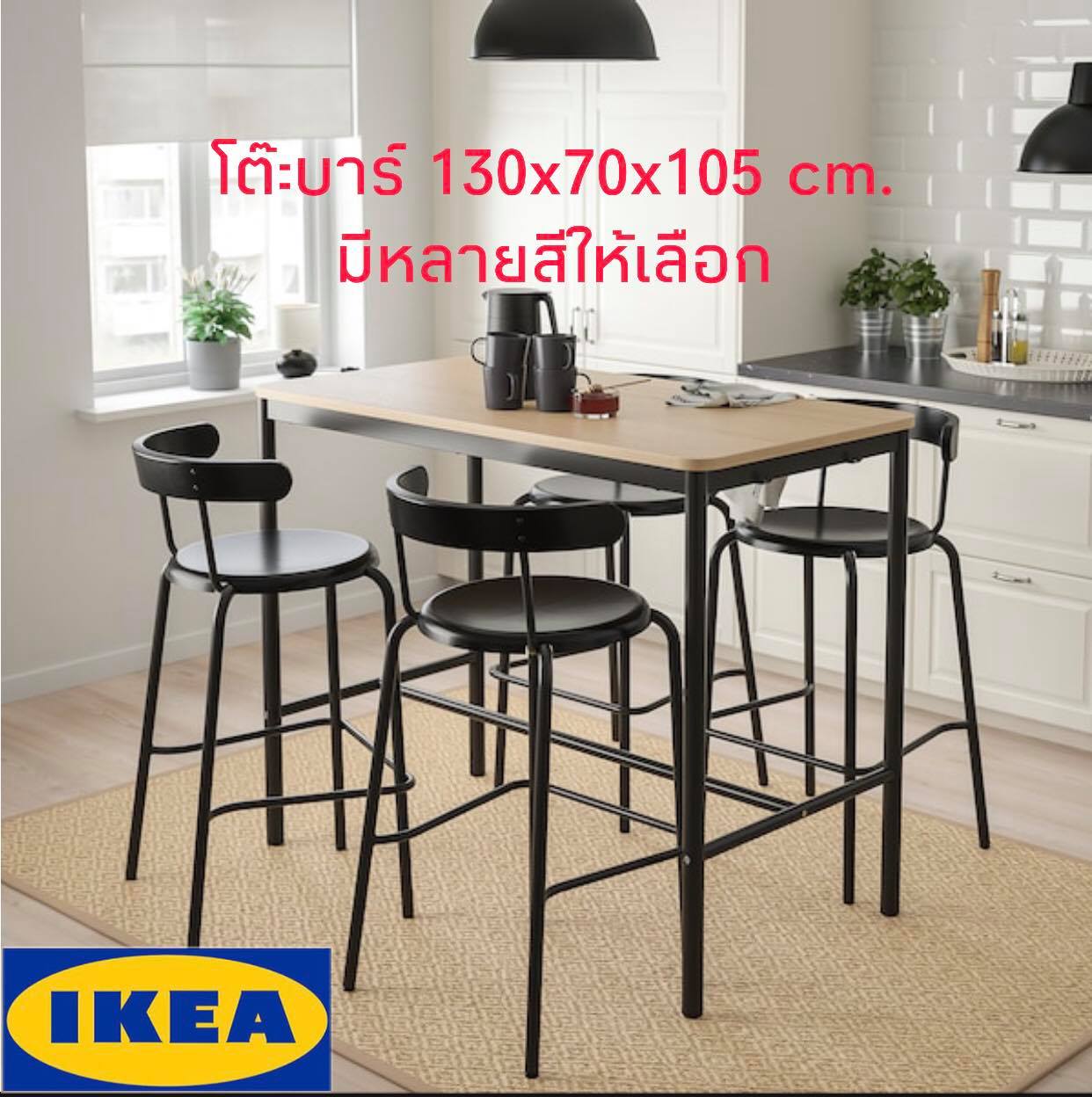 IKEA ของแท้ TOMMARYD ทอมมารึด โต๊ะ,โต๊ะบาร์,โต๊ะทำงาน 4 ที่นั่ง 130x70x105 ซม.***มีหลายสีให้เลือก***