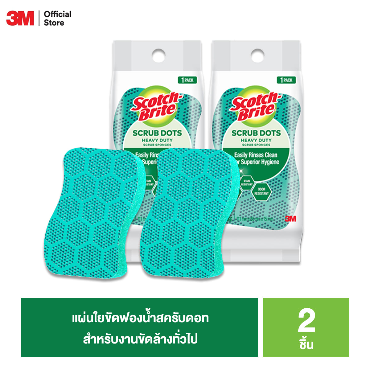 SCOTCH-BRITE® Scrub Dots Non Scratch 12 PK/CV แผ่นใยขัดพร้อมฟองน้ำสครับดอท รุ่นไร้ริ้วรอย 2 ชิ้น