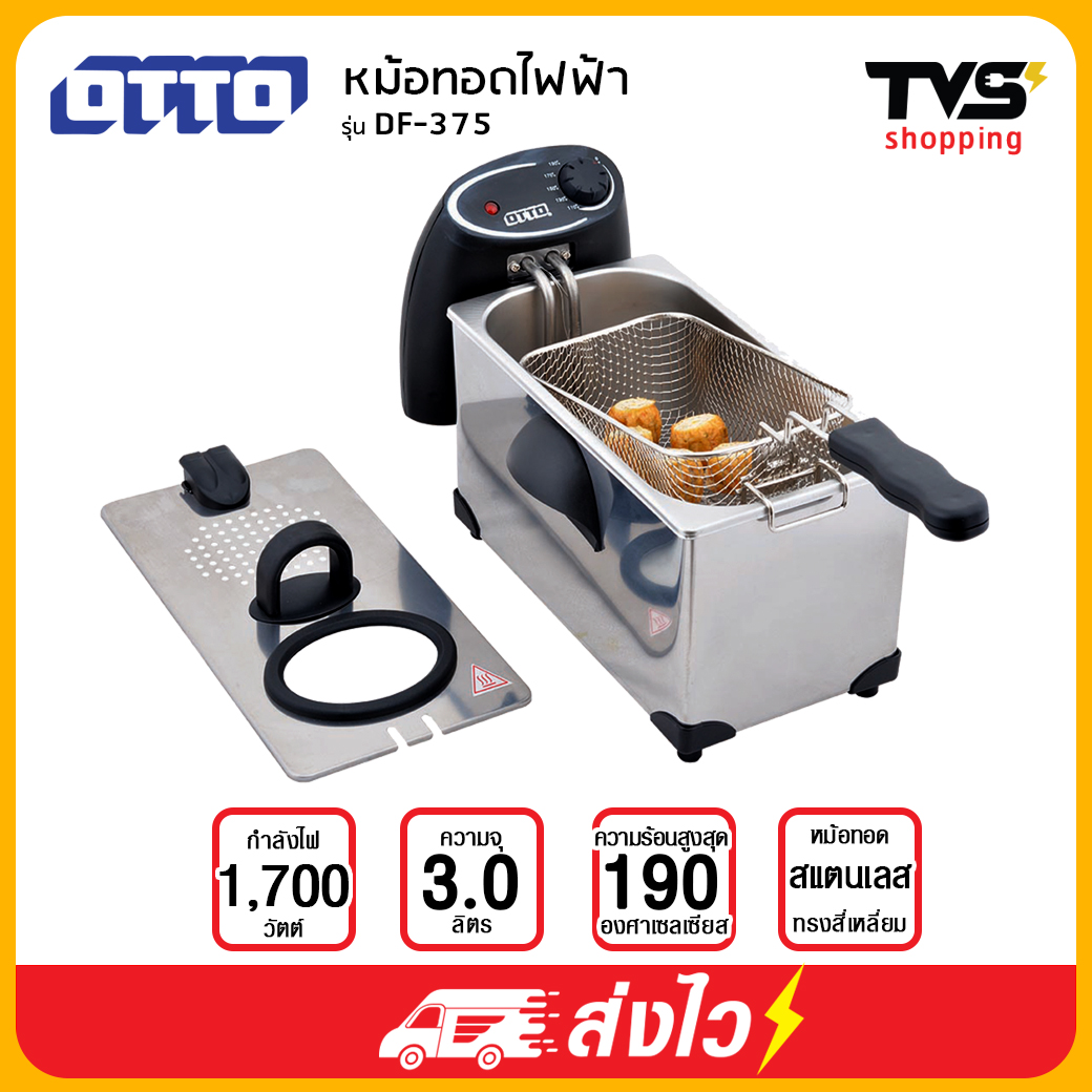 หม้อทอดไฟฟ้า OTTO รุ่น DF-375