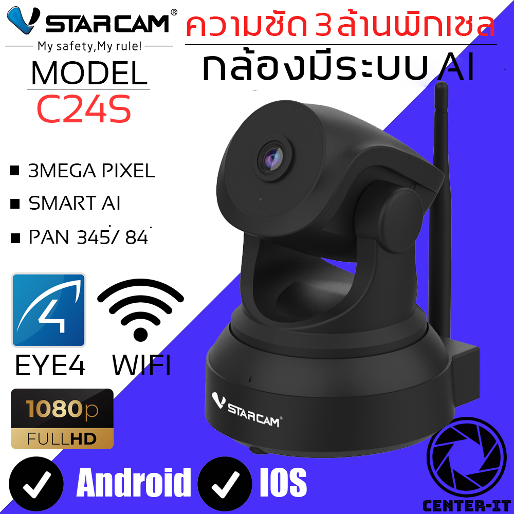 VSTARCAM IP Camera Wifi กล้องวงจรปิด 3ล้านพิเซล มีระบบ AI ไร้สายดูผ่านมือถือ รุ่น C24S / C37S By.Center-it