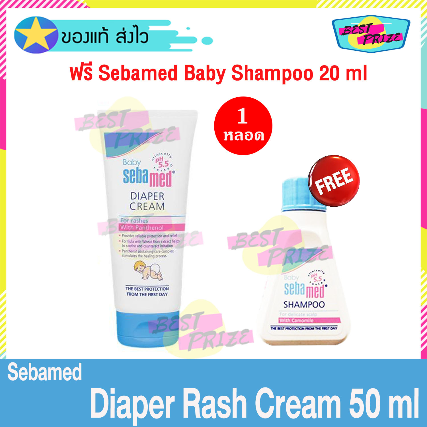 Sebamed Baby Diaper Rash Cream 50 ml (จำนวน 1 หลอด) แถมฟรี Sebamed Shampoo 20 ml (1 หลอด) ซีบาเมด เบบี้ ครีม ครีมทาผิว ครีมทาผิวกาย ครีมทาผื่นผ้าอ้อม ครีมทาก้นเด็ก