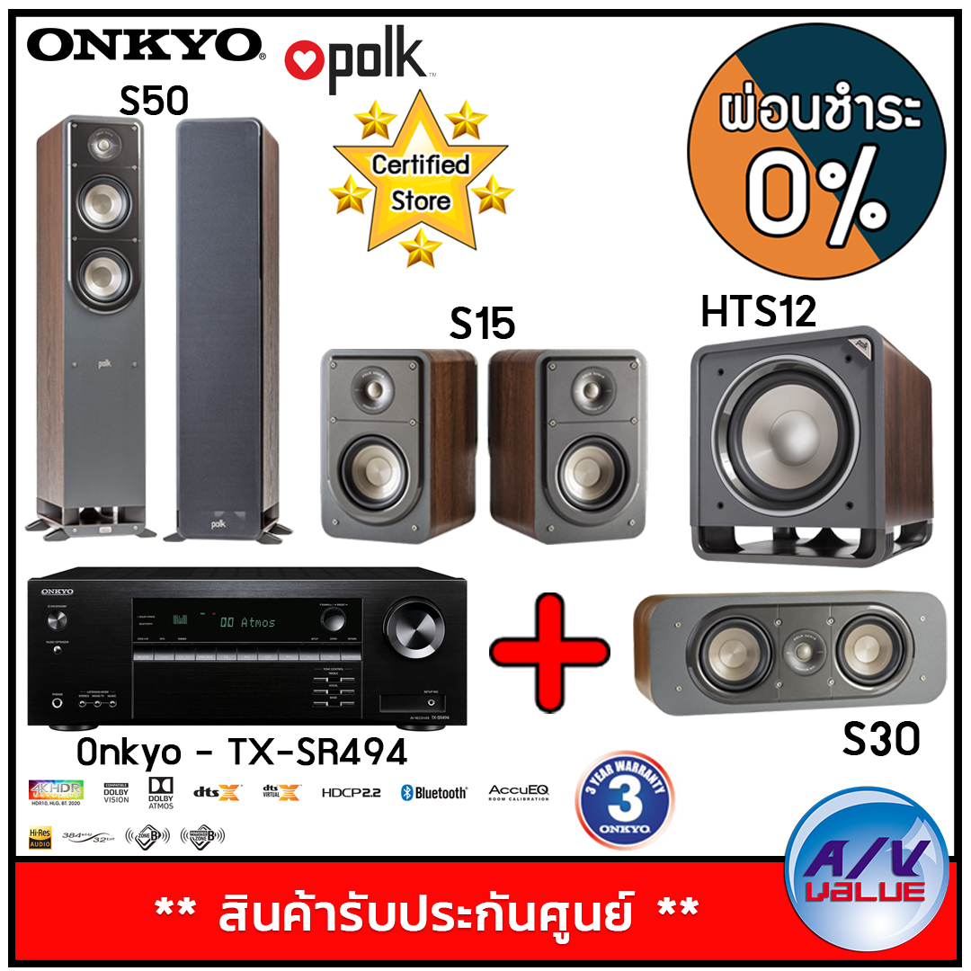 Onkyo - TX-SR494 Receiver + Polk - S50+S30+S15+HTS12 Home Theater -  ผ่อนชำระ 0% By AV Value