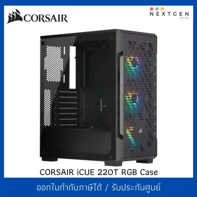 CORSAIR ICUE 220T RGB BLACK Case RGB Black (CC-9011173-CN) ประกัน 2 ปี สินค้าพร้อมส่ง