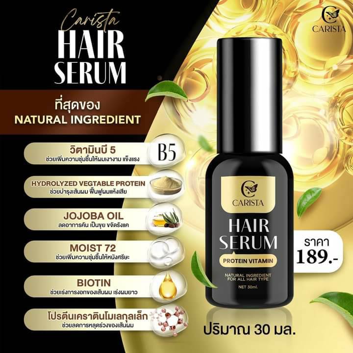 คาริสต้าแฮร์เซรั่ม carista hair serum. เซรั่มบำรุงผม 30 ml.(1 ขวด ...