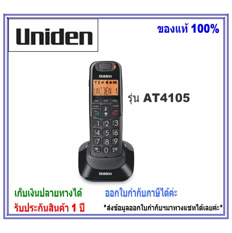 Uniden เครื่องโทรศัพท์แบบไร้สาย AT4105 Cordless Phone with backlighted LCD and Speakerphone Black