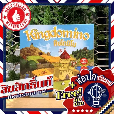 KingDomino คิงโดมิโน [TH] ภาษาไทย ห่อปกเมจิกเทปฟรี [บอร์ดเกม BoardGame]