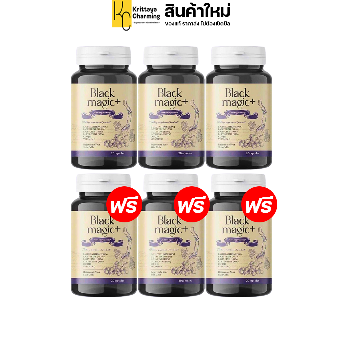 1แถม1 JIMMY YOUNG BLACK MAGIC PLUS GLUTA จิมมี่ยัง แบล็ค เมจิก พลัส กล ...