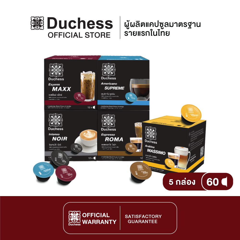 Duchess CO2099#05 - กาแฟแคปซูล 60 แคปซูล - 5 กล่อง ( Dolce gusto compatible )