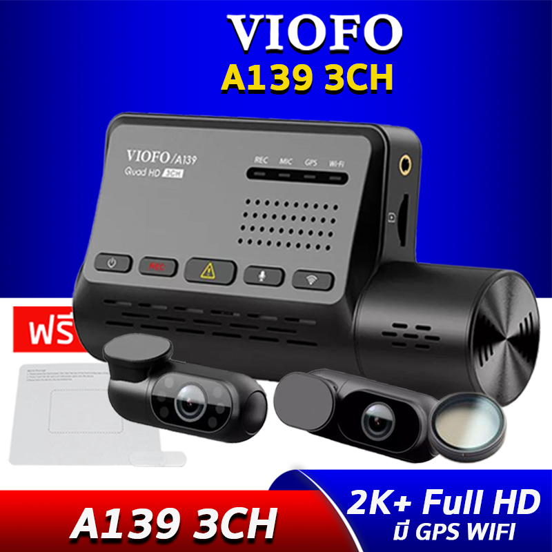 VIOFO A139 3CH กล้องติดรถยนต์ 3 เลนส์ คมชัด 2K + Full HD + Full HD มี WIFI มี GPS ทนความร้อนสูง อายุการใช้งานยาวนาน