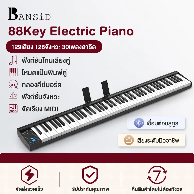 ภาพสินค้าBansid Music เปียโนไฟฟ้ามัลติฟังก์ชั่น แบบพกพา 88 คีย์ แนะนำผู้เริ่มต้น เด็ก ผู้ใหญ่ และครู Dynamic Piano จากร้าน Bansid Music บน Lazada ภาพที่ 1