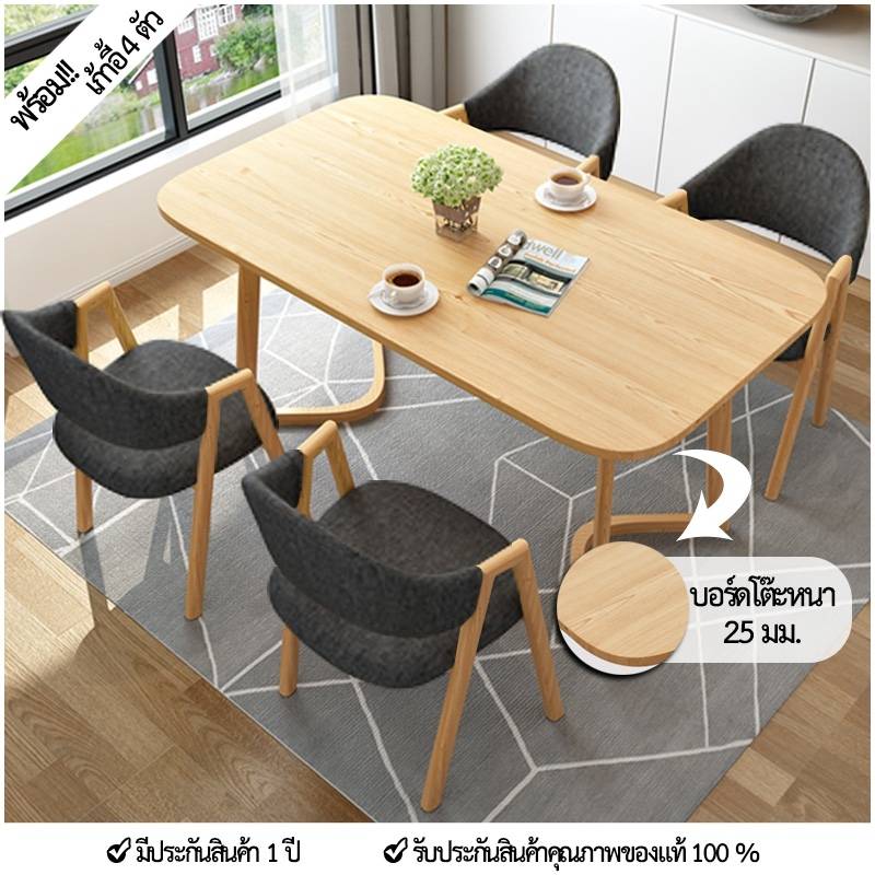 โต๊ะสี่เหลี่ยม โต๊ะไม้ โต๊ะเก้าอี้ ชุดโต๊ะอเนกประสงค์ ชุดโต๊ะอาหาร ชุดโต๊ะกาแฟ ชุดโต๊ะทานข้าว โต๊ะทำงาน โต๊ะพร้อม4 ที่นั่ง