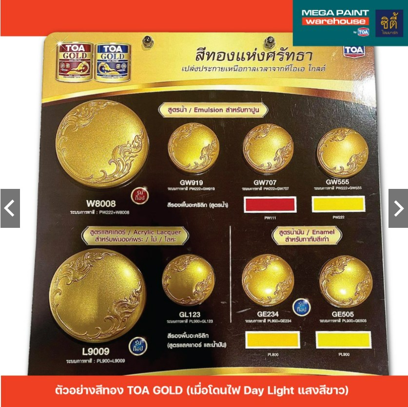 TOA GOLD สีทองคำ สูตรน้ำมัน ทีโอเอ โกลด์ ( GE234 ทองสวิส / GE505 ทอง ...