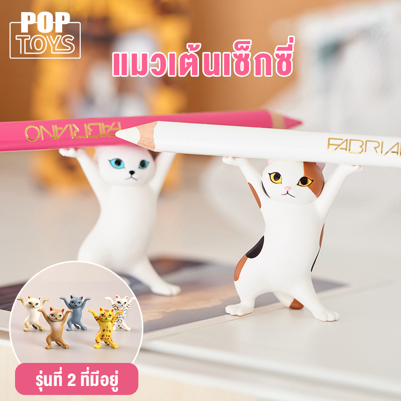 POP TOYS เซ็กซี่เต้นรำรูปแมวผู้ถือปากกาของเล่นตกแต่งบ้านน่ารักการ์ตูนแมวเพชรประดับรูปปั้นเครื่องประดับ MV0208