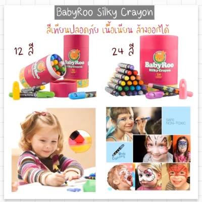 BabyRoo Silky Crayon สีเทียนล้างออกได้ ของเล่นเด็กฝึกระบายสี