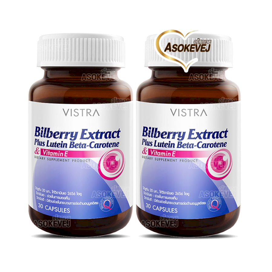 Vistra bilberry extract plus lutein beta carotene (pack2) 30 แคปซูล