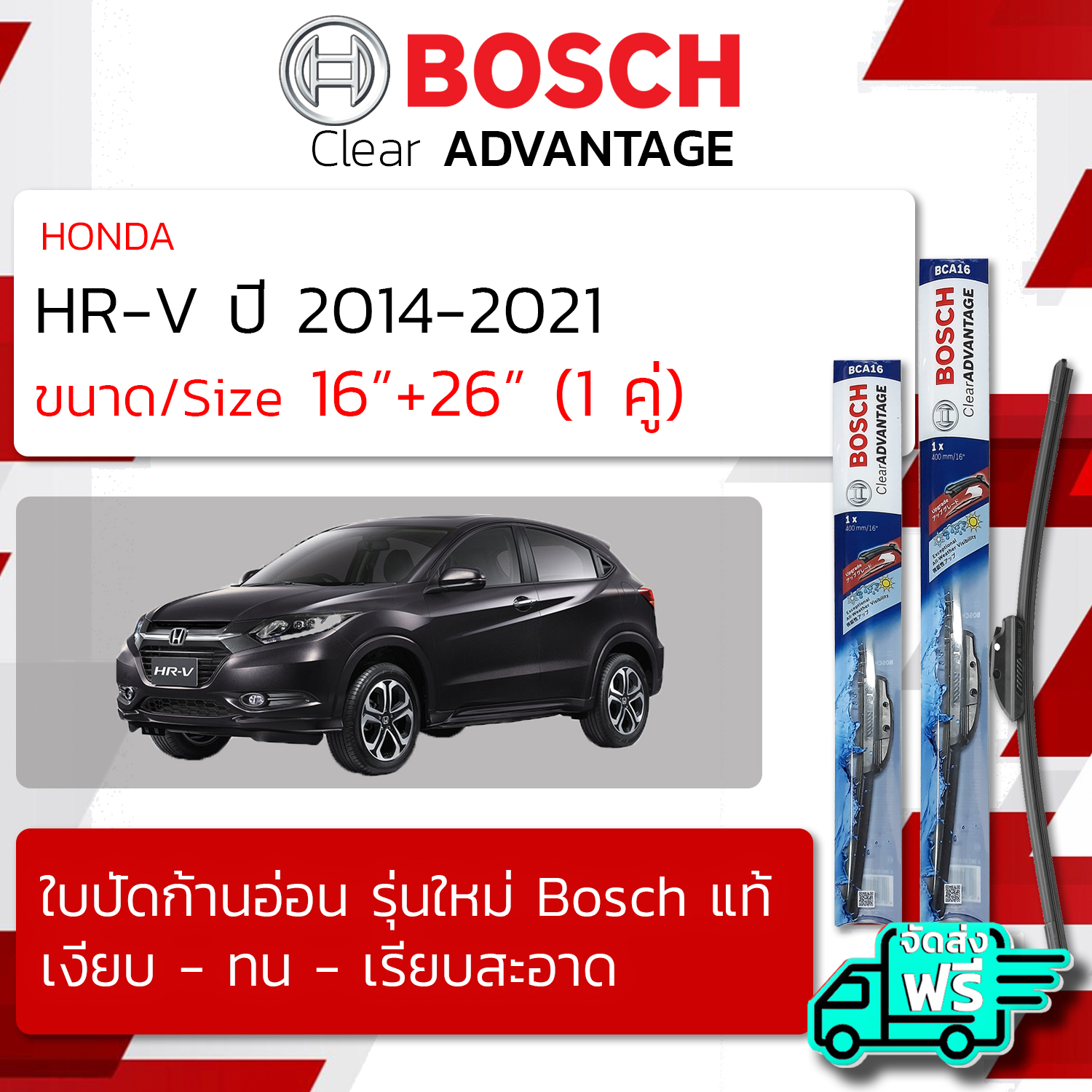 ใบปัดน้ำฝน คู่หน้า BOSCH ก้านอ่อน ขนาด 16