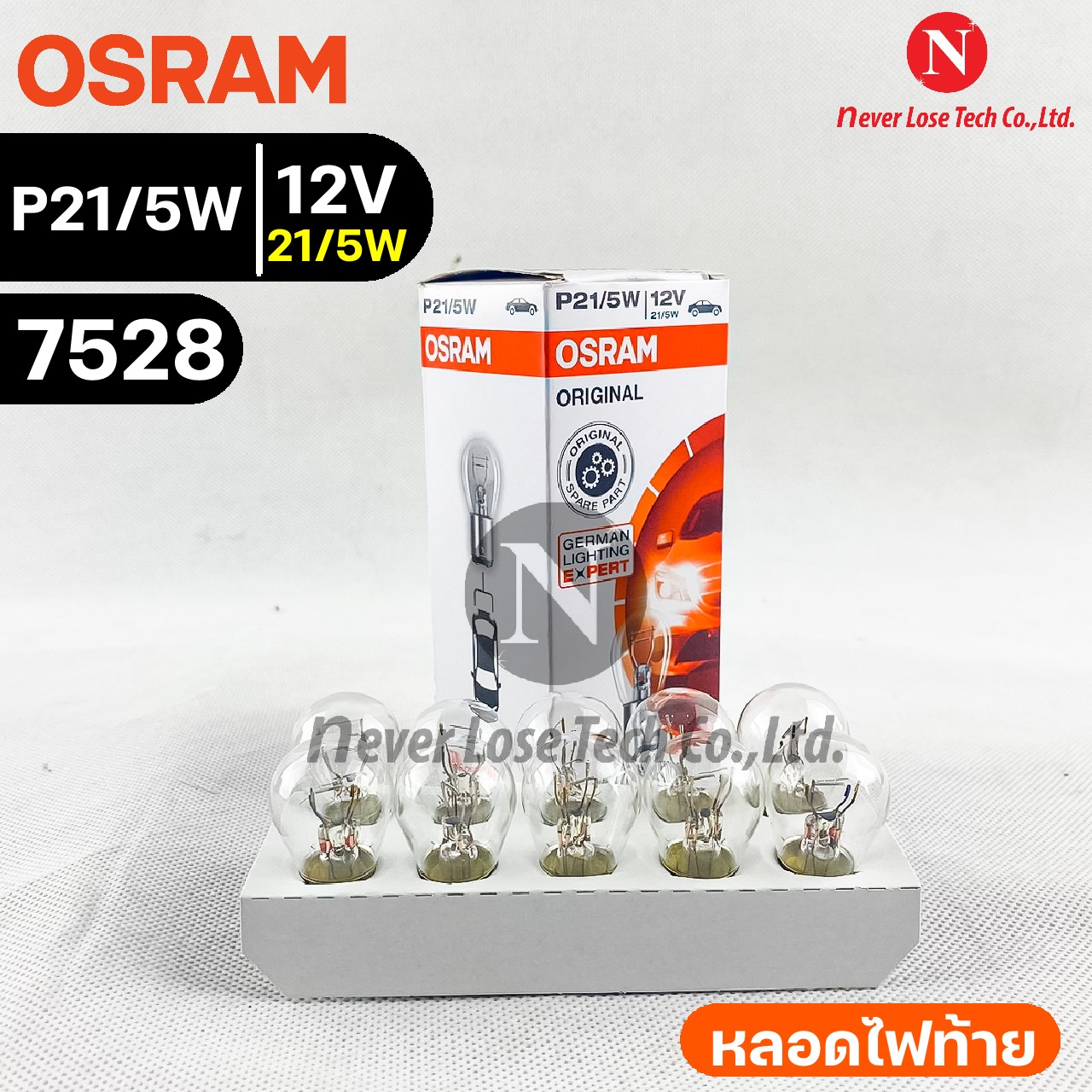 หลอดไฟท้าย Osram P21/5W 12V 21/5W ( จำนวน 1 กล่อง 10 ดวง ) Osram 7528 ...
