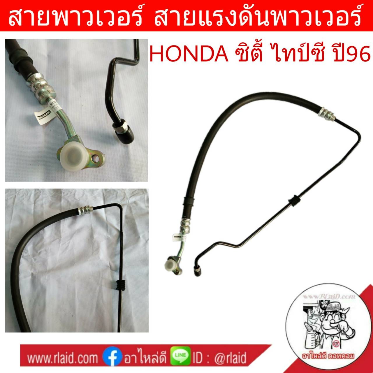 สายพาวเวอร์ HONDA CITY'96 ซิตี้ ไทป์ซี ปี96 สายแรงดันพาวเวอร์ ท่อแรงดันพาวเวอร์