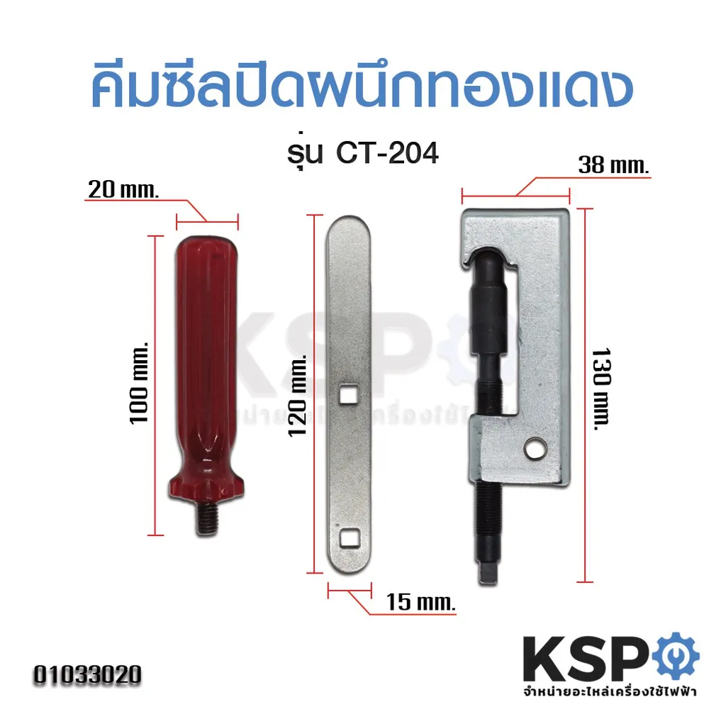 ลดราคา คีมซีลปิดผนึกท่อทองแดง 10mm 3/8นิ้ว CT-204 เครื่องมือสำหรับเครื่องปรับอากาศ #ค้นหาเพิ่มเติม บอร์ดเครื่องซักผ้า ช่องฟรีชตู้เย็น หลอด LED Backlight พัดลมดูดอากาศ เครื่องรับเหรียญ MULTI