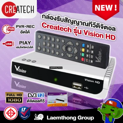 กล่องดิจิตอล Vision HD สีขาว (ราคาพิเศษ) by Createch : ltgroup