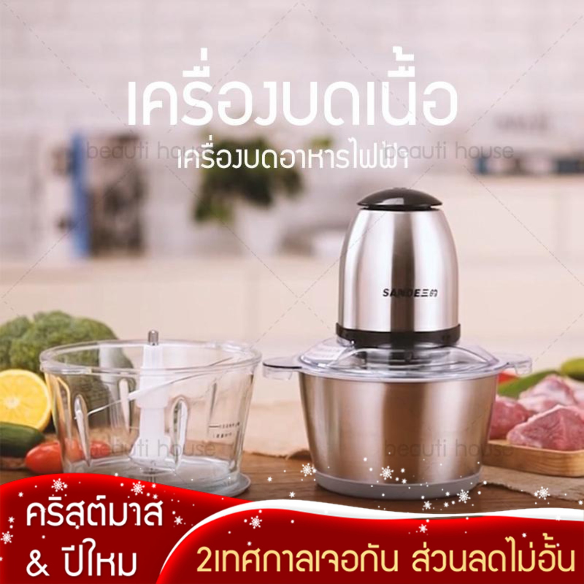 เครื่องบดอเนกประสงค์ เครื่องบดอาหาร เครื่องบดไฟฟ้า เครื่องปั่นบด เครื่องบดสับ เครื่องบดอาหาร หัวต่อเป็นสแตนเลส เครื่องปั่นอาหาร เนื้อสัตว์ ผัก ผลไม้ เครื่องบดอเนกประสงค์ beauti house