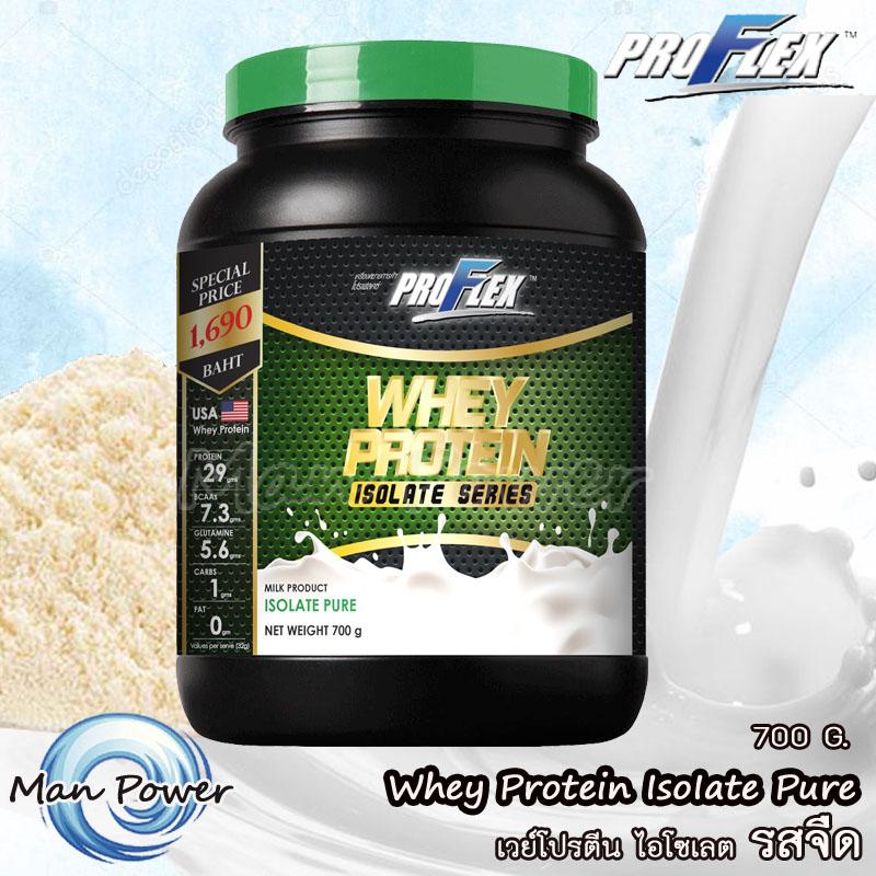 **Whey Protein IsoIate Pure **เวย์โปรตีน ไอโซเลต จืด 1 กระปุก (700 กรัม.) สร้างกล้ามเนื้อ กระชับรูปร่าง เผาพลาผลาญไขมัน