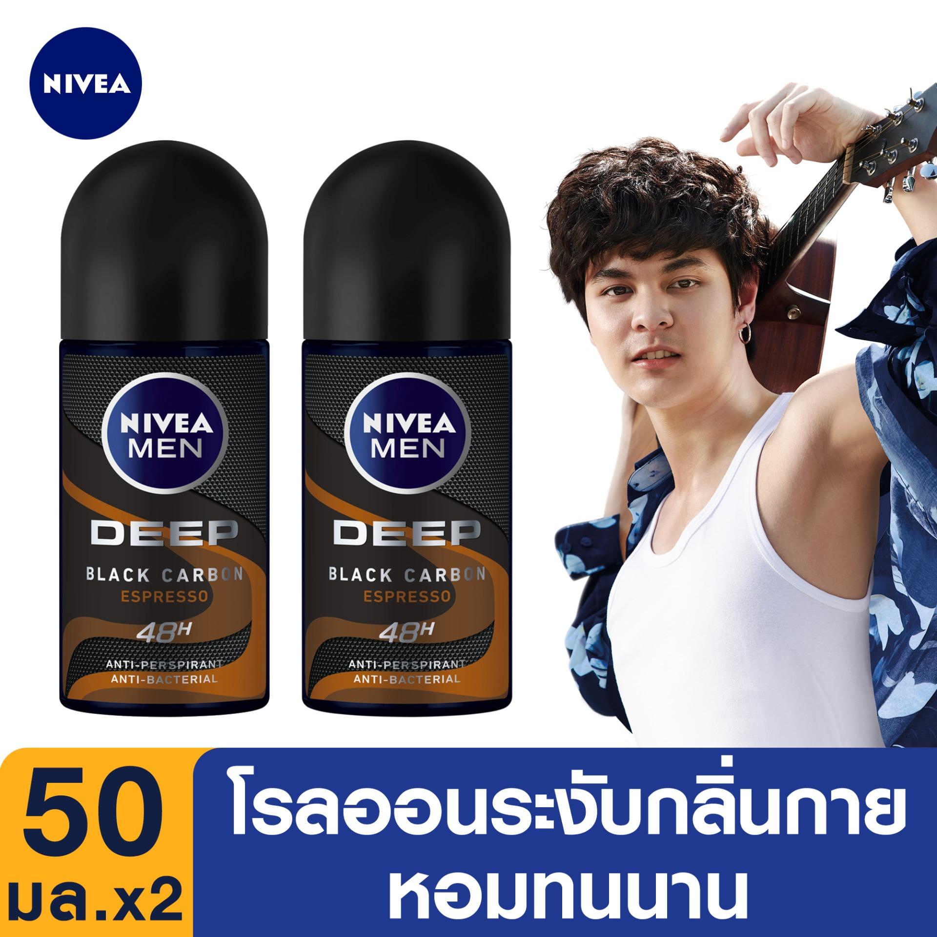 นีเวีย ดีพ บราวน์ โรลออน ระงับกลิ่นกาย 50มล. 2ชิ้น NIVEA Deep Brown Roll On 50ml. 2 pcs. (โรลออน ผู้ชาย ระงับกลิ่นกาย ลดกลิ่นตัว ลดเหงื่อ กำจัดกลิ่นตัว deodorant ไม่ทิ้งคราบ ปกป้องยาวนานตลอดวัน ลดคราบเหลือง เหงื่อออกรักแร้ กลิ่นตัวแรง รักแร้เปียก)