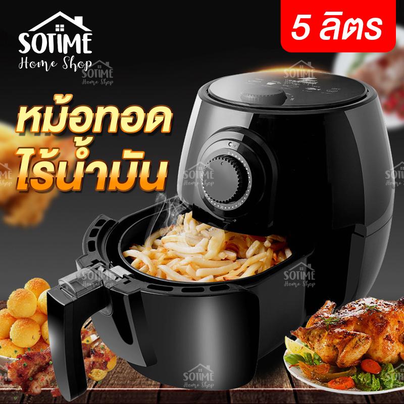 home shop หม้อทอดไฟฟ้าไร้น้ำมันเพื่อสุขภาพ ขนาด 5 ลิตร น้ำหนัก 3.9Kg