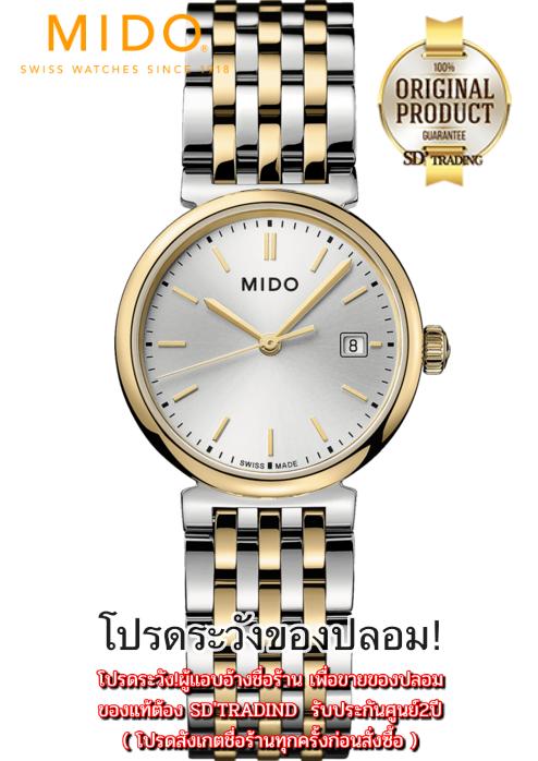 MIDO Dorada Quartz Ladies Watch 25mm. รุ่น M033.210.22.031.00 / 2กษัตริย์