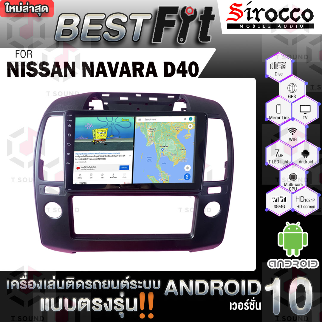 Sirocco จอติดรถยนต์ ระบบแอนดรอยด์ ตรงรุ่น สำหรับ Nissan Navara D40 แอนดรอยด์ V.10 ไม่เล่นแผ่น เครื่องเสียงติดรถยนต์