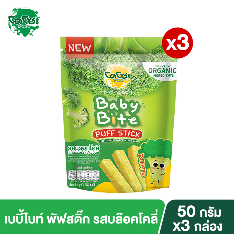 [แพ็ค3] Dozo Baby Bite Puff stick Broccoli flavour 50g. โดโซะ เบบี้ไบท์ พัฟสติ๊ก รสบล๊อคโคลี่ 50 ก.