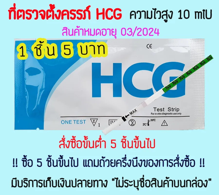 💥 ที่ตรวจครรภ์ (จุ่ม 1 ชิ้น) ความไวสูง 10 miU เทสตั้งท้อง ตรวจตั้งครรภ์ ตรวจฮอนโมน ทดสอบตั้งครรภ์ ❌ไม่ระบุชื่อสินค้าบนหน้ากล่อง❌