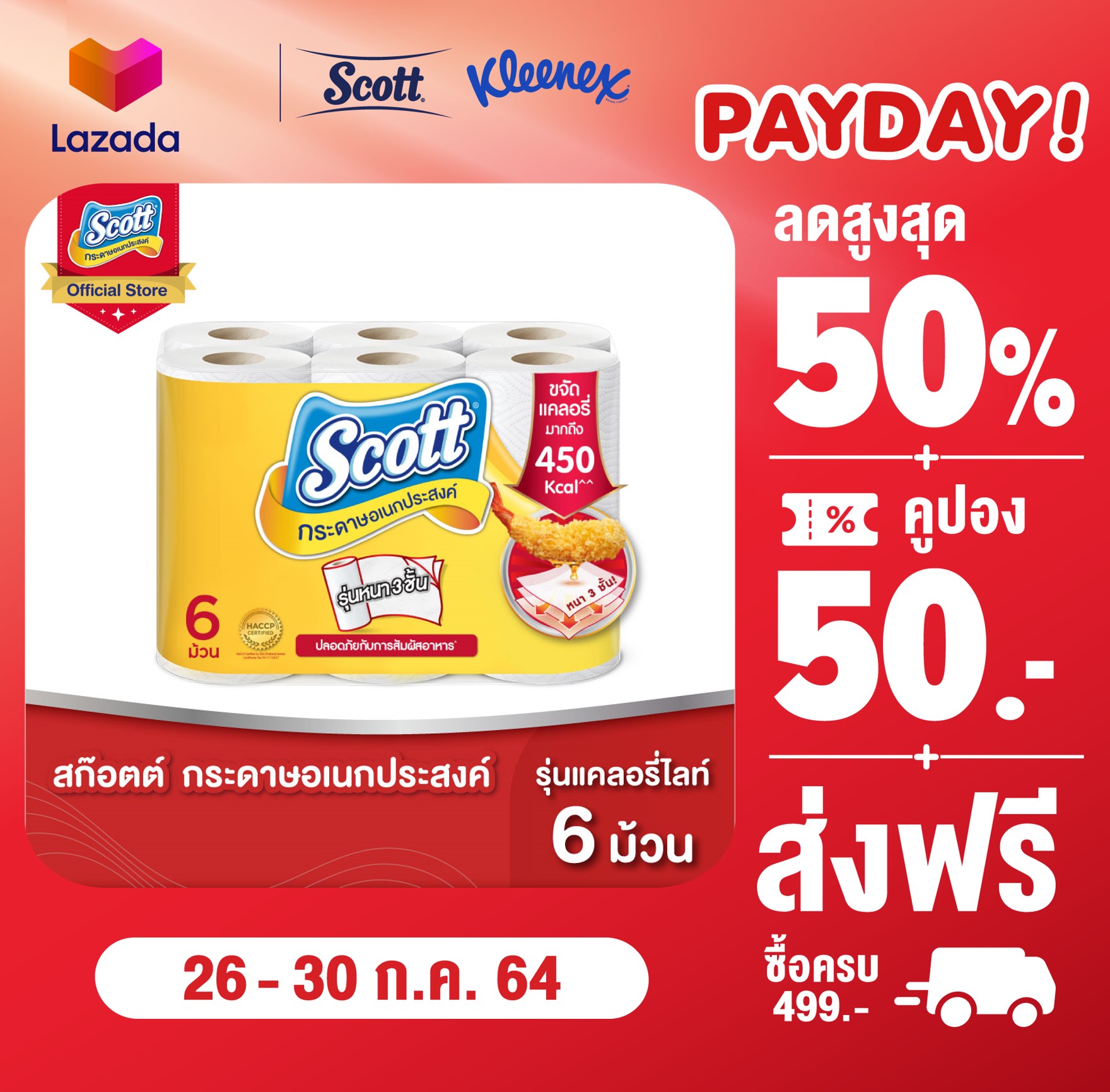 สก๊อตต์ กระดาษอเนกประสงค์ รุ่น แคลอรี่ไลท์ x 6 ม้วน SCOTT Calorie Light Kitchen Towel 6 rolls ( กระดาษทิชชู่ กระดาษทำความสะอาด แผ่นใหญ่ กระดาษซับน้ำมัน กระดาษเช็ดคราบสกปรก)