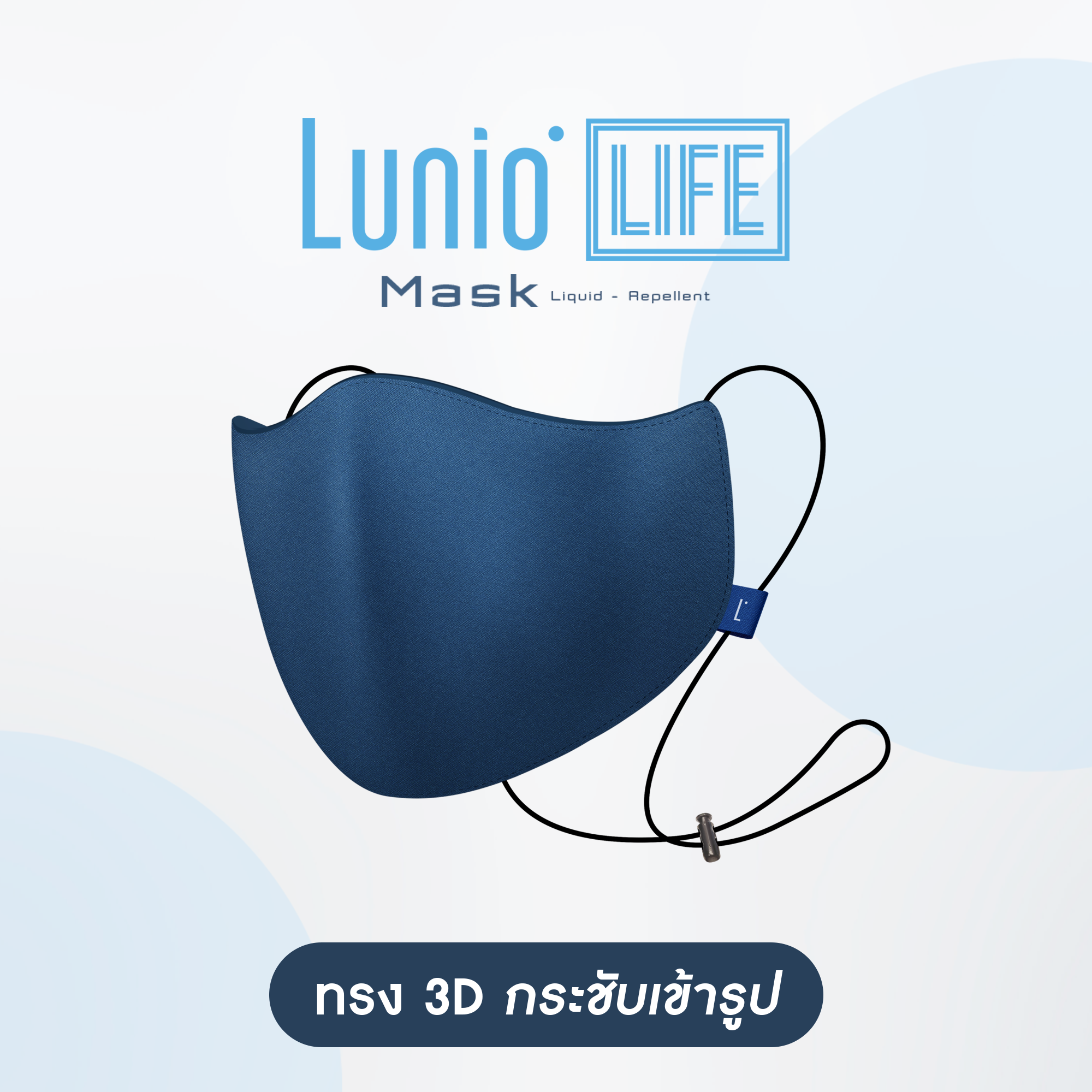 [ลดแรง7วันเท่านั้น]Lunio Life Mask Liquid Repellent หน้ากากผ้า ผ้าปิดจมูก กันน้ำ มีสายคล้องคอปรับระดับได้ มีช่องใส่แผ่นฟิลเตอร์ สีกรม