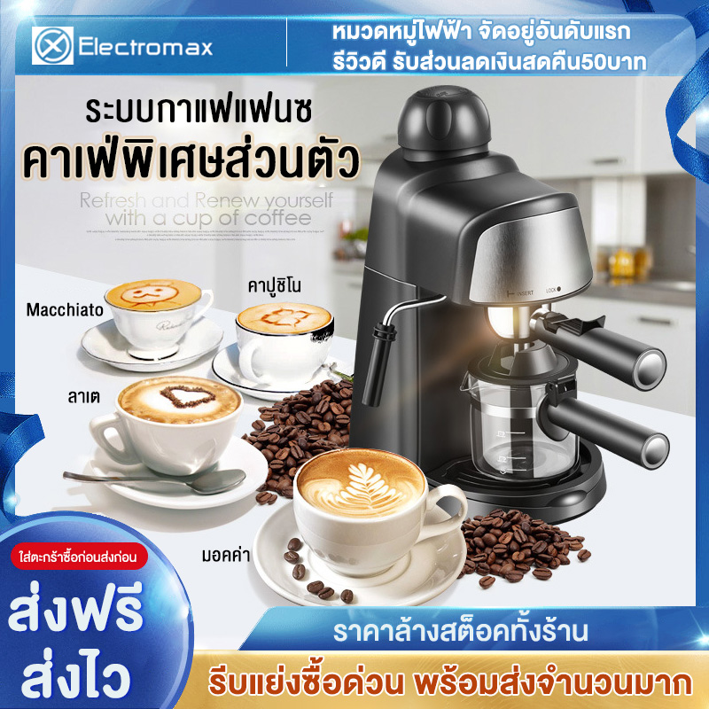Electrolmax เครื่องชงกาแฟสด แบบก้านโยก Fresh coffee maker รุ่น