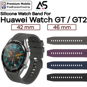 ภาพหน้าปกสินค้าสายนาฬิกา Huawei Watch Silicone V.1 Watch Band For / GT /GT2 42 mm/46 mm สายซิลิโคนอย่างดี สวย เรียบหรู ดูดี แข็งแรง ที่เกี่ยวข้อง