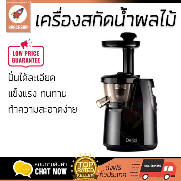 รุ่นใหม่ล่าสุด เครื่องสกัดน้ำผักและผลไม้  เครื่องสกัดน้ำผลไม้ DELIZI LF-6205 0.6ลิตร | DELIZI | LF-6205 โถปั่นทนทาน ปั่นได้ละเอียดมาก ล้างทำความสะอาดง่าย เครื่องปั่นอเนกประสงค์  Juicers จัดส่งฟรีทั่วประเทศ