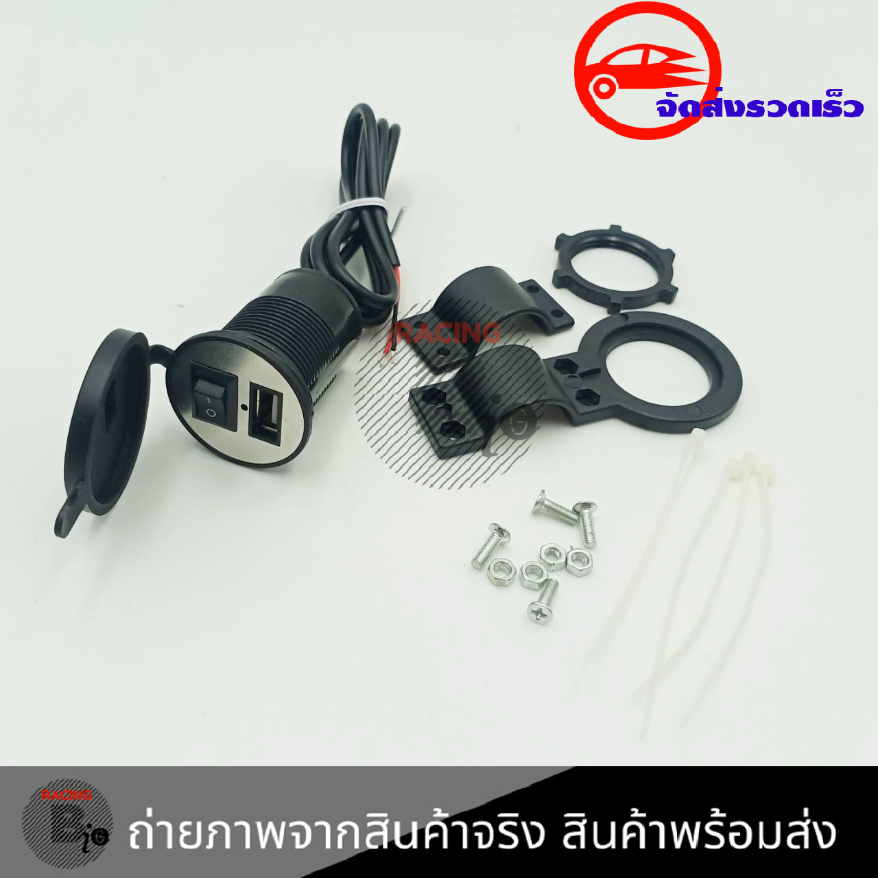ที่ชาร์จโทรศัพท์ USB มอเตอร์ไซค์ ที่ชาร์จโทรศัพท์มือถือติดรถจักรยานยนต์ กันน้ำ 12v พร้อมส่งจากไทย(0121)