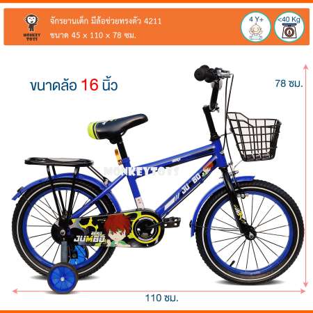 Monkeytoys รถจักรยาน สำหรับเด็ก มีล้อช่วยในการทรงตัว 4211