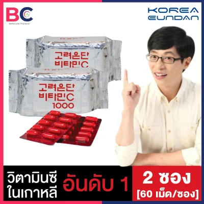 วิตามินซีเกาหลี Korea Eundan Vitamin C 1000 [2 ซอง] [60 แคปซูล/ซอง] [ไม่มีกล่อง] วิตามินซี อันดับ 1 ของเกาหลี ลดการเกิดริ้วรอย BellaColla Thailand