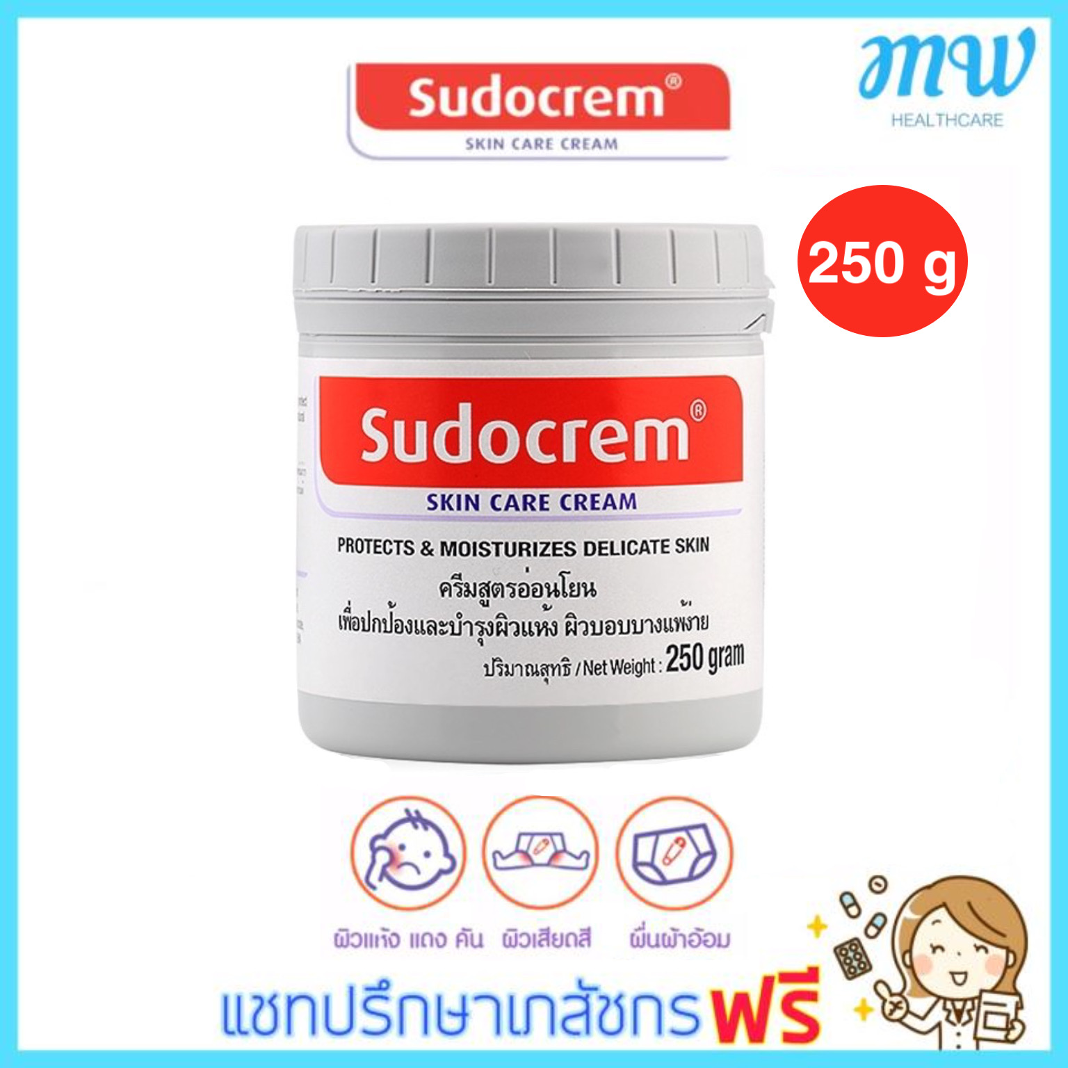 Sudocrem Skin Care Cream ซูโดเครม ครีมสูตรอ่อนโยน ขนาด 250 กรัม [1 กระปุก]