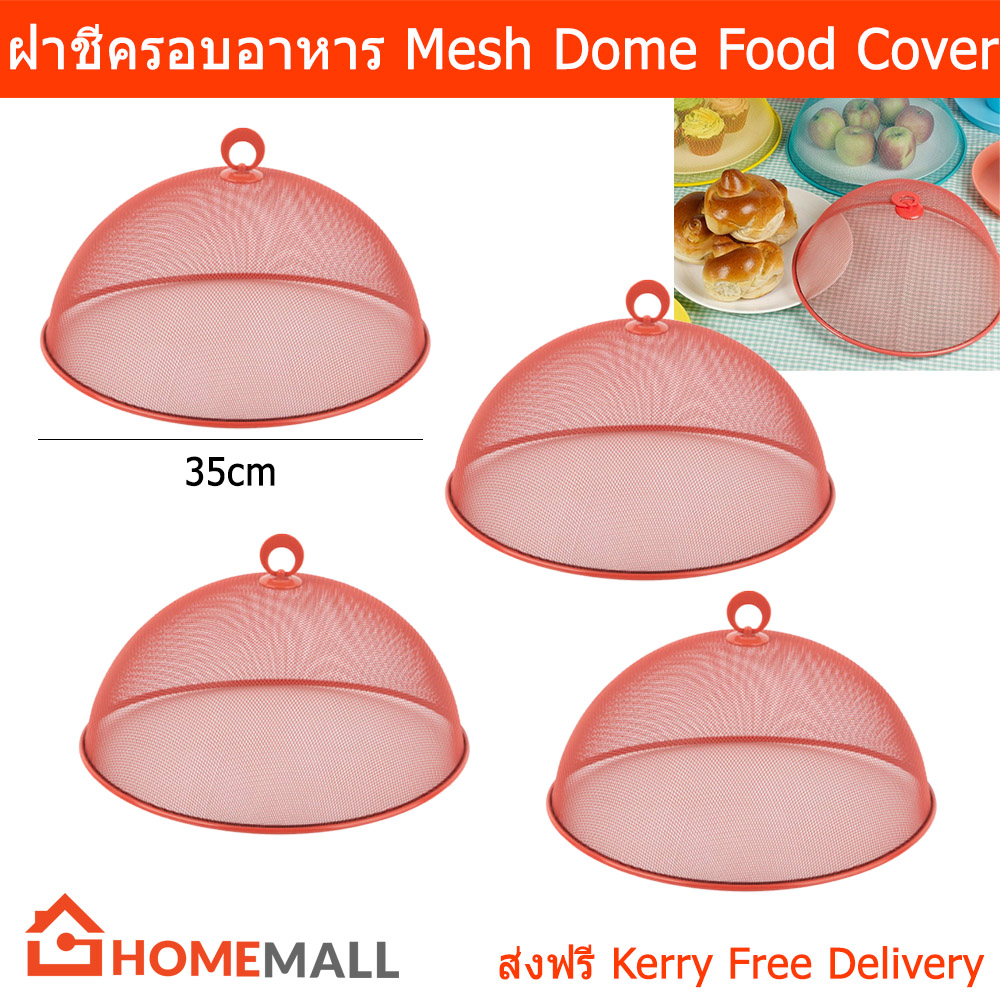 ฝาชีครอบอาหาร สวยๆ ฝาชีเก็บอาหาร ขนาด 35ซม. - สีแสด (4อัน) Mesh Dome Food Cover - Orange-Red Color Dia. 35cm by Home Mall(4unit)