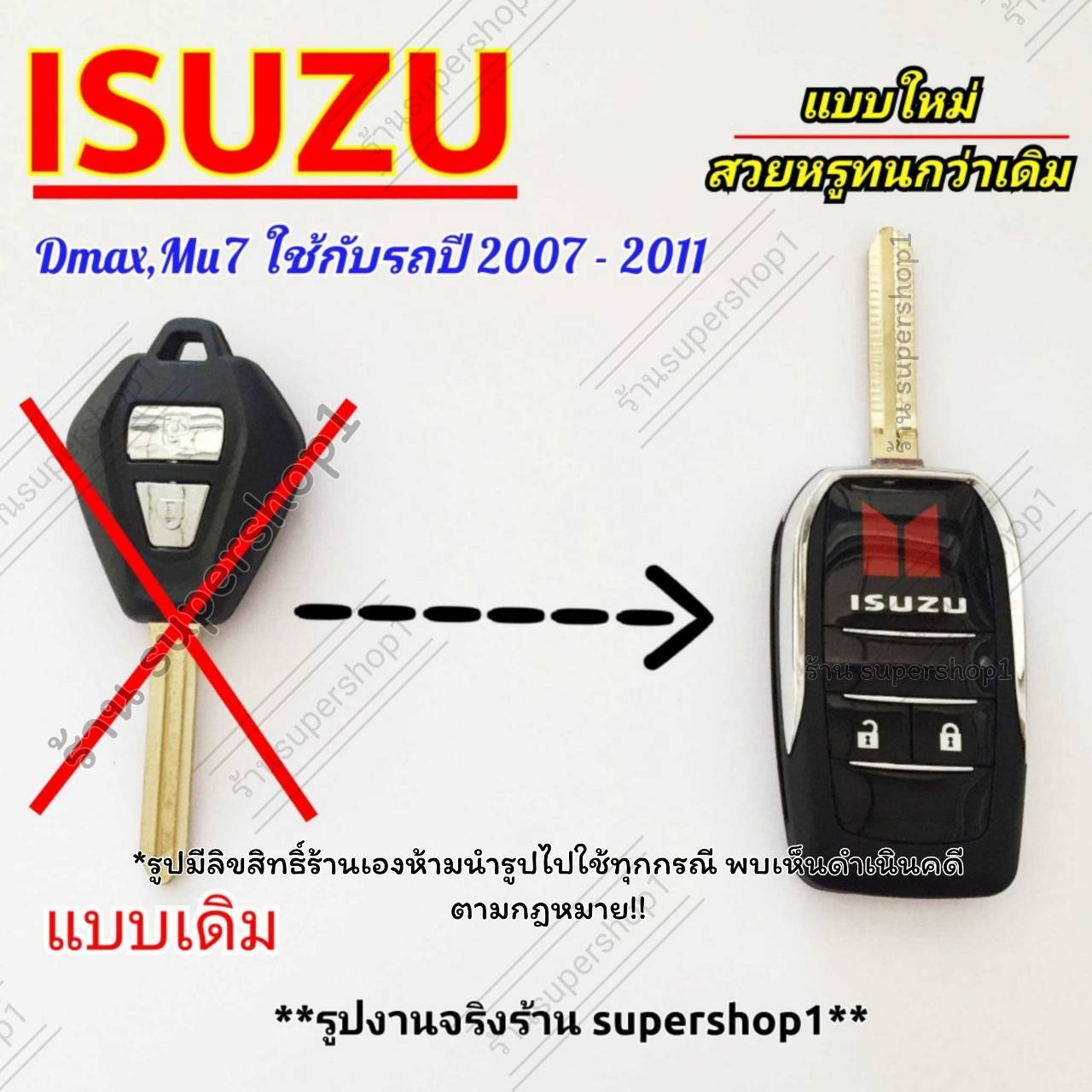 กรอบกุญแจพับเก็บก้านได้ Isuzu Dmax Mu7 ปีที่ใช้2007-2011 (( Isu3))