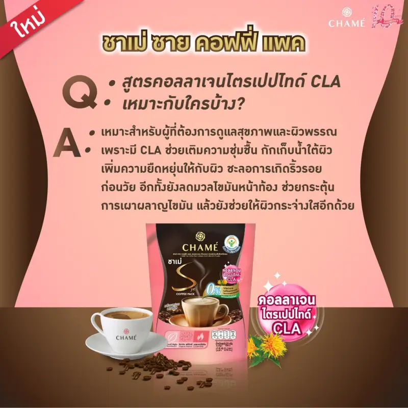 ภาพสินค้าแบบถุง มีให้เลือก 3 รสชาติ 3สูตร กาแฟชาเม่ กาแฟซายเอสChame Sys Coffee Pack จากร้าน Stars Beauty บน Lazada ภาพที่ 5